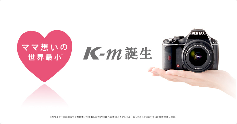 K-m｜デジタル一眼レフカメラ | RICOH IMAGING