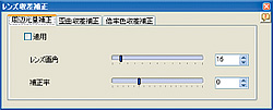 レンズ収差の補正