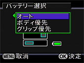 バッテリー選択