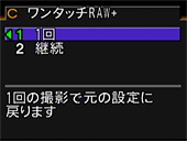 ワンタッチRAW