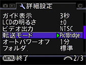 PictBridgeを選択