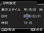 日時を設定