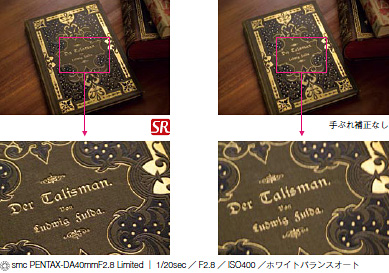 SRは微ぶれにも効果を発揮