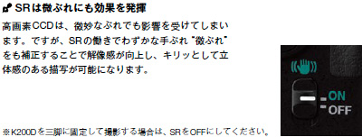 SRは微ぶれにも効果を発揮