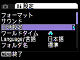 日時設定を選択