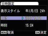 「日時設定」画面