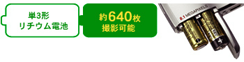 単３形電池を使うから、旅先でも安心。