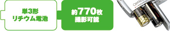 単３形電池を使うから、旅先でも安心。