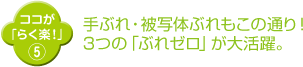 手ぶれ・被写体ぶれもこの通り！ 3つの「ぶれゼロ」が大活躍。