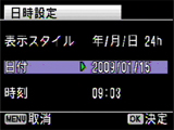 『日付』設定