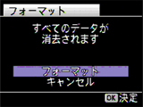 「キャンセル」→「フォーマット」を選択