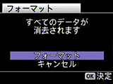 「キャンセル」→「フォーマット」を選択