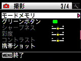「撮影」の「モードメモリ」を選択