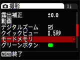 撮影（モードメモリ）
