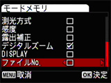 モードメモリ（ファイルNo.）