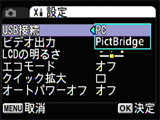 PictBridgeを選択