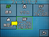 マニュアルフォーカスをタッチ