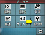 設定メニューの「その他」をタッチ