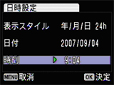 『時刻』設定