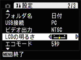 LCDの明るさ