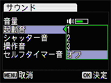 「サウンド」画面