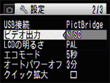 「NTSC」を選択