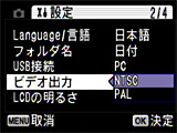 テレビ出力を設定