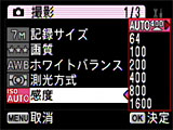 感度設定でオート調整範囲の変更をしたいのですが？