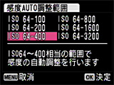 感度設定でオート調整範囲の変更をしたいのですが？