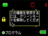 液晶モニターに鍵マークが出て操作が出来ません。