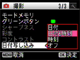 設定により　・日付　・日付＆時刻　・時刻を選択