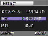 『日付』設定