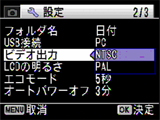 「NTSC」を選択