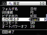 LCDの明るさ