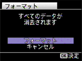 「キャンセル」→「フォーマット」を選択