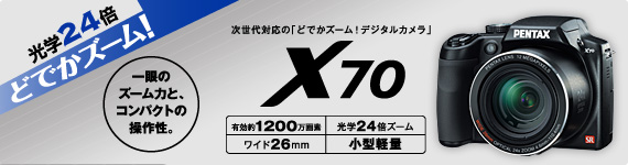 X70｜コンパクトデジタルカメラ | RICOH IMAGING