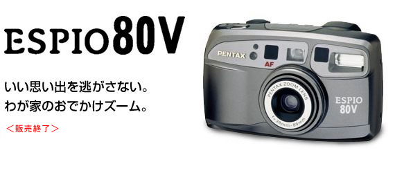 ESPIO 80V｜コンパクトカメラ | RICOH IMAGING
