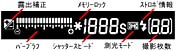 撮影中に必要な情報を集約したファインダー内表示