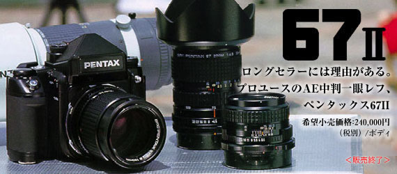 pentax 6×7 中判カメラ