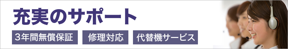 G900安心保証モデル