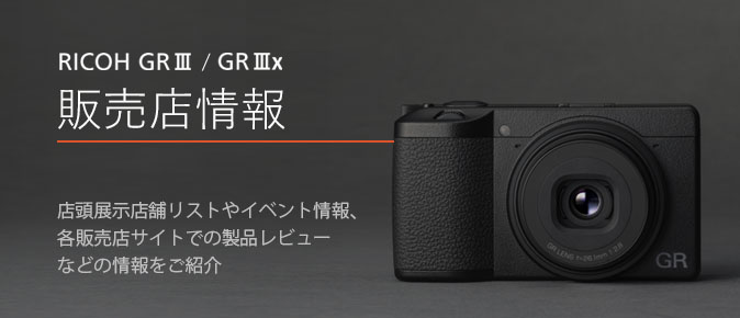 RICOH GR IIIX GR3x