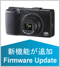 新機能が追加 Firmware update