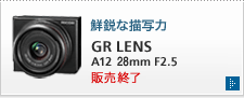 鮮鋭な描写力 GR LENS A12 28mm F2.5