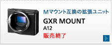 Mマウント互換の拡張ユニット　GXR MOUNT A12