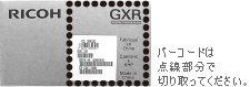 バーコードは点線部分で切り取ってください。