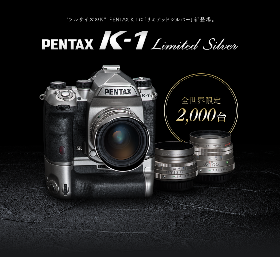 “フルサイズのＫ” PENTAX K-1に「リミテッドシルバー」新登場。