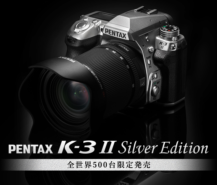 シルバーエディション / PENTAX K-3 II / デジタルカメラ / 製品 