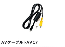 AVケーブルI-AVC7