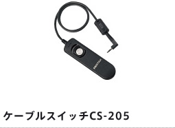 ケーブルスイッチCS-205