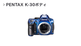 PENTAX K-30ボディ